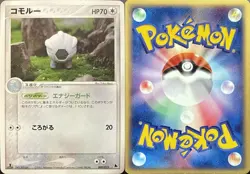 Shelgon 009/019 Salamence Deck Pokemon Japanese LP - Image 3