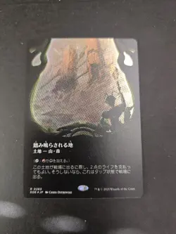 Mtg Eoe Japanese Land Stomping On Borderless Foil - Image 1