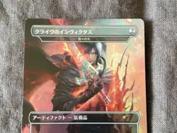 Mtg Clive'S Sword Invictus Japanese Foil Version Of My Blade - Image 3