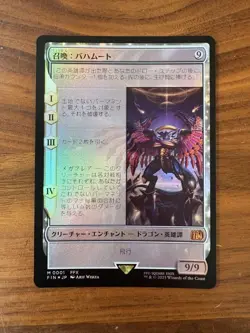 Mtg Summoning Bahamut Japan Edition Foil - Image 1