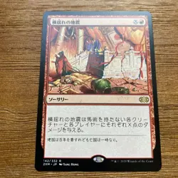 Mtg Lateral Shaking Earthquake Japanese1 - Image 1