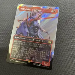 Mtg Rose Master Frioneil Borderless Surge Foil - Image 2