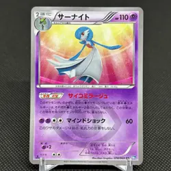 Gardevoir 074/069 Dark Explorers Dark Rush 1st Ed Japanese Pokemon Card #4A4E - Image 1