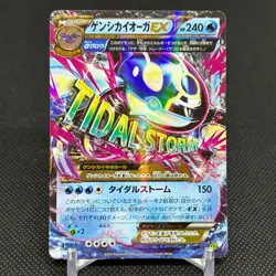 Primal Kyogre EX 032/070 RR Primal Clash XY5 2014 Japanese Pokemon Card #D520 - Image 1