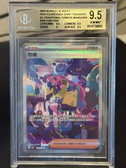 Iono SAR 350/190 SV4a Shiny Treasure ex Pokemon Card Chinese Scarlet & Violet - Image 1