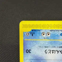 Lapras 029/088 Skyridge 1st Ed Mysterious Mountains Japanese Pokemon Card #B459 - Image 5