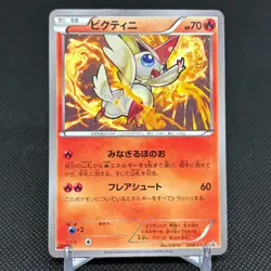 Victini 248/XY-P Promo August 2016 CoroCoro Ichiban! Japanese Pokemon Card #6BD3 - Image 1