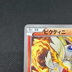 Victini 248/XY-P Promo August 2016 CoroCoro Ichiban! Japanese Pokemon Card #6BD3 - Image 4