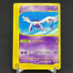 Lugia 047/P Promo JR Happy Adventure Rally 2002 Japanese Pokemon Card #0051 - Image 1