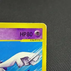 Lugia 047/P Promo JR Happy Adventure Rally 2002 Japanese Pokemon Card #0051 - Image 3