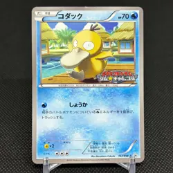 Psyduck 167/BW-P Promo September Gym Challenge pack Japanese Pokemon Card #D516 - Image 1