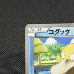 Psyduck 167/BW-P Promo September Gym Challenge pack Japanese Pokemon Card #D516 - Image 4