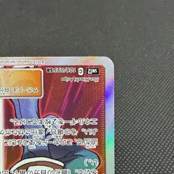 Red & Blue 108/095 SR Cosmic Eclipse 2019 SM12 Japanese Pokemon Card #9183 - Image 5