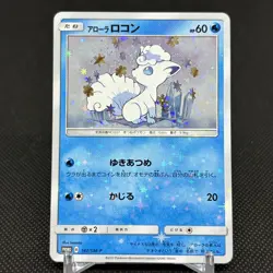 Alolan Vulpix 147/SM-P Promo Crystal Season Special Japanese Pokemon Card #8B25 - Image 1