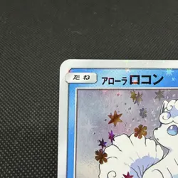 Alolan Vulpix 147/SM-P Promo Crystal Season Special Japanese Pokemon Card #8B25 - Image 4