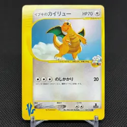 Clair's Dragonite 049/141 Pokemon VS 1st Ed 2001 Japanese Pokemon Card #38D7 - Image 1