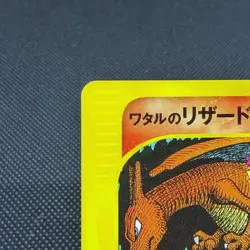 Lance's Charizard 097/141 VS series 2001 1st Ed Japanese Pokemon Card #AE0B - Image 4