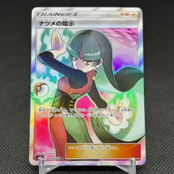 Sabrina's Suggestion 109/095 SR Team Up Tag Bolt SM9 Japanese Pokemon Card #5DF3 - Image 1