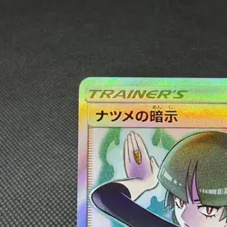 Sabrina's Suggestion 109/095 SR Team Up Tag Bolt SM9 Japanese Pokemon Card #5DF3 - Image 4