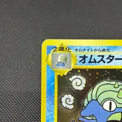 Omastar 139 Vending Masaki Communication Evo Promo Japanese Pokemon Card #2DB2 - Image 4