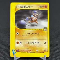 Bruno's Hitmontop 086/141 VS Series 1st Edition 2001 Japanese Pokemon Card #298B - Image 1