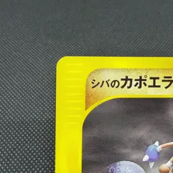 Bruno's Hitmontop 086/141 VS Series 1st Edition 2001 Japanese Pokemon Card #298B - Image 4