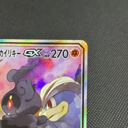 Marshadow & Machamp GX 101/095 SR Unbroken Bond SM10 Japanese Pokemon Card #1DA3 - Image 3