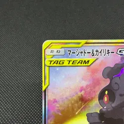 Marshadow & Machamp GX 101/095 SR Unbroken Bond SM10 Japanese Pokemon Card #1DA3 - Image 4