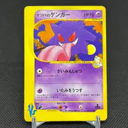 Morty's Gengar 021/141 Pokemon VS 1st Ed Basic Japanese Pokemon Card #EEE1 - Image 1