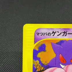 Morty's Gengar 021/141 Pokemon VS 1st Ed Basic Japanese Pokemon Card #EEE1 - Image 4