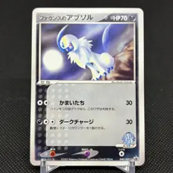 Forina's Absol 040/ADV-P Promo Gym Official Lottery Japanese Pokemon Card #7581 - Image 1