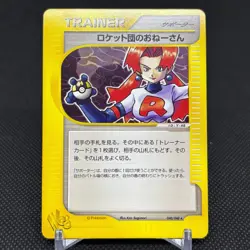 Rocket's Sneak Attack 040/048 Pokemon Web 2001 Japanese Pokemon Card #9C91 - Image 1
