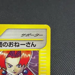 Rocket's Sneak Attack 040/048 Pokemon Web 2001 Japanese Pokemon Card #9C91 - Image 2