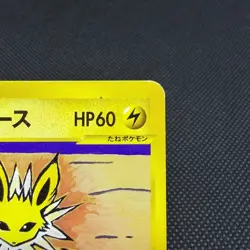 Jasmine's Jolteon 030/141 VS Series 1st ED 2001 HP60 Japanese Pokemon Card #C3A8 - Image 2