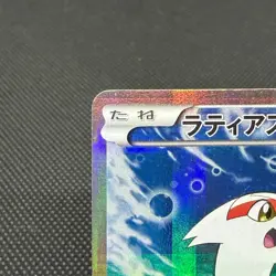 Latias 018/027 R Legendary Shine Collection CP2 Japanese Pokemon Card #86F5 - Image 3