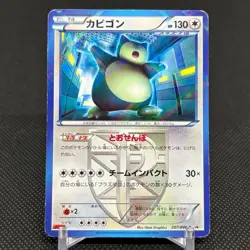 Snorlax 207/BW-P Promo CoroCoro Ichiban! March 2013 Japanese Pokemon Card #AE01 - Image 1