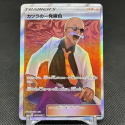 Blaine's Last Stand 058/053 SR Dragon Majesty SM6a Japanese Pokemon Card #1781 - Image 1