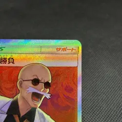 Blaine's Last Stand 058/053 SR Dragon Majesty SM6a Japanese Pokemon Card #1781 - Image 2