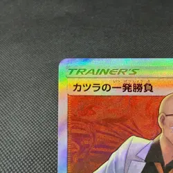 Blaine's Last Stand 058/053 SR Dragon Majesty SM6a Japanese Pokemon Card #1781 - Image 3