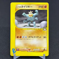 Bruno's Machamp 081/141 VS Series 1st Edition 2001 Japanese Pokemon Card #0275 - Image 1