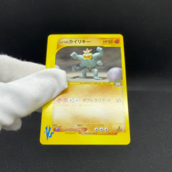 Bruno's Machamp 081/141 VS Series 1st Edition 2001 Japanese Pokemon Card #0275 - Image 2