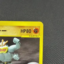 Bruno's Machamp 081/141 VS Series 1st Edition 2001 Japanese Pokemon Card #0275 - Image 3