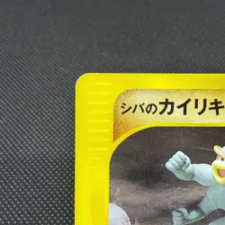 Bruno's Machamp 081/141 VS Series 1st Edition 2001 Japanese Pokemon Card #0275 - Image 4