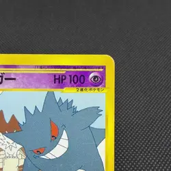 Gengar 043/088 Skyridge Mysterious Mountains Japanese Pokemon Card #027D - Image 3