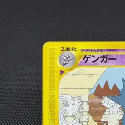 Gengar 043/088 Skyridge Mysterious Mountains Japanese Pokemon Card #027D - Image 4