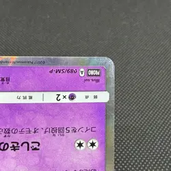 Jirachi 089/SM-P Promo Tohoku booster purchase Japanese Pokemon Card #BE11 - Image 5