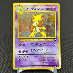 Alakazam No.065 Promo Masaki Vending Old Back Japanese Pokemon Card #E0FF - Image 1