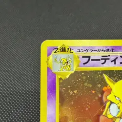 Alakazam No.065 Promo Masaki Vending Old Back Japanese Pokemon Card #E0FF - Image 4