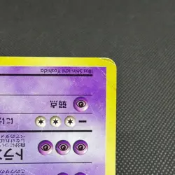 Alakazam No.065 Promo Masaki Vending Old Back Japanese Pokemon Card #E0FF - Image 5