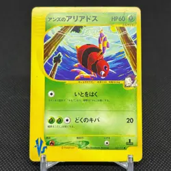 Janine's Ariados 065/141 VS Series 1st Edition 2001 Japanese Pokemon Card #4E90 - Image 1